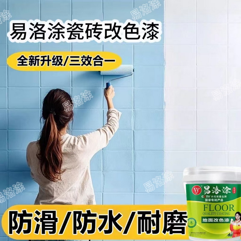 地面改色漆
