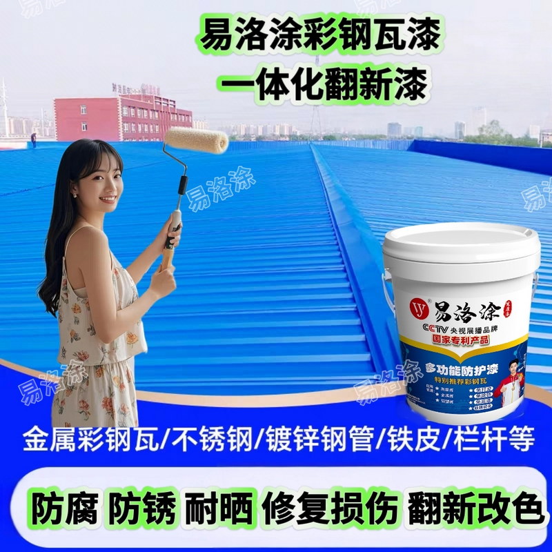 防护漆