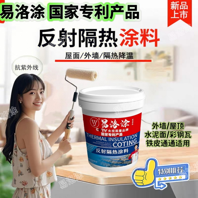 反射隔热涂料