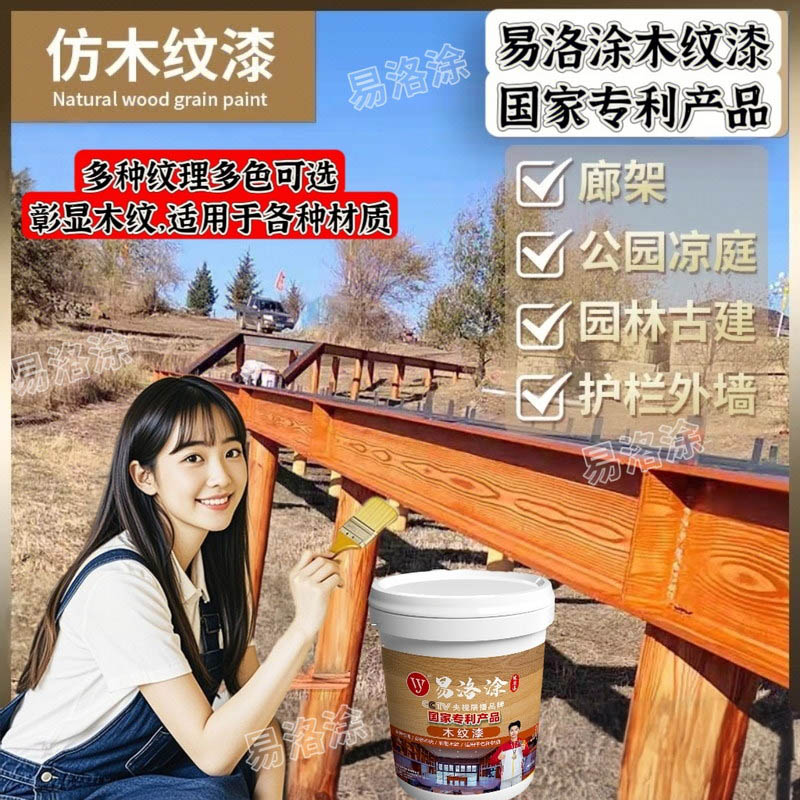 木纹漆