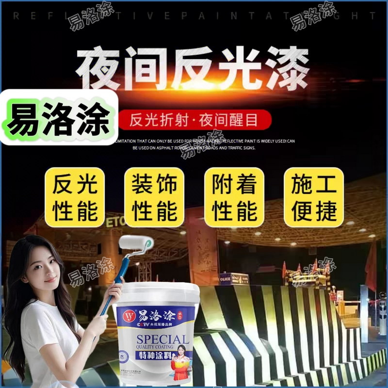 反光漆