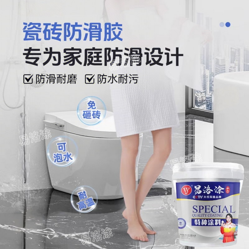 防滑漆