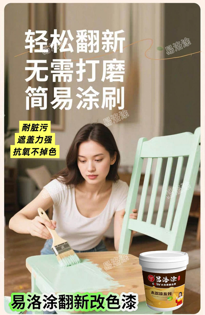 家具翻新漆