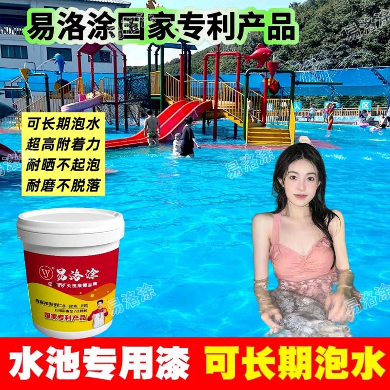 泳池防水