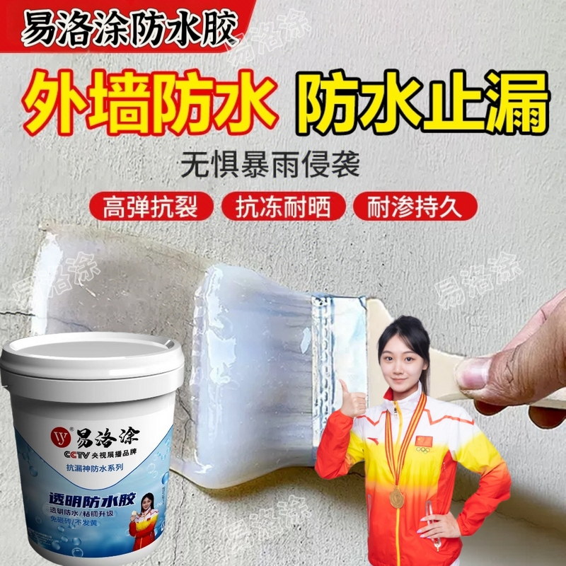 透明防水胶