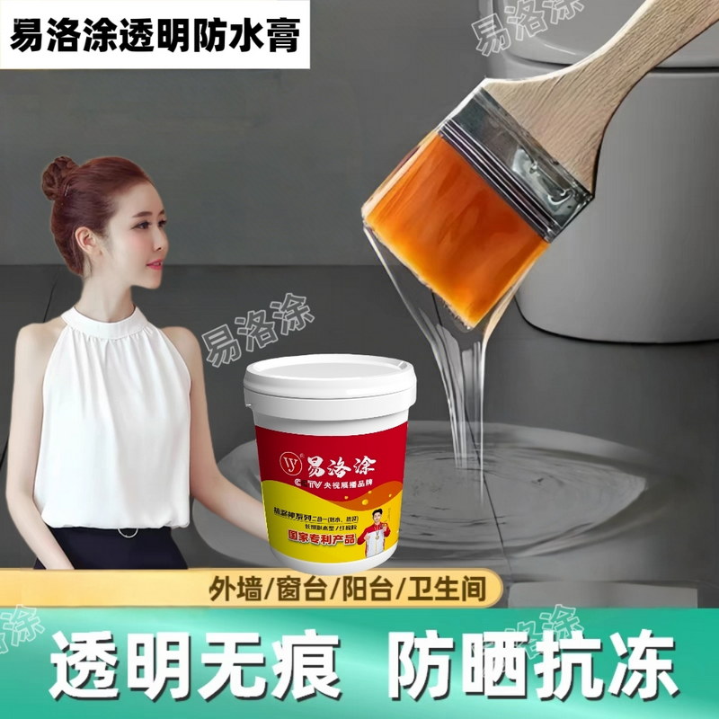 透明防水膏