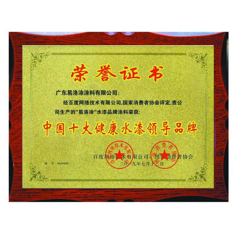 中国十大健康水漆领导品牌