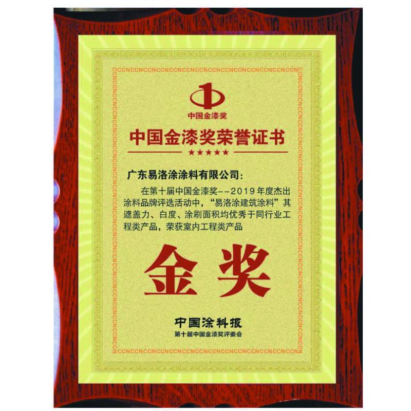 中国金漆奖荣誉证书