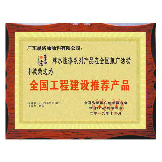 全国工程建设推荐产品