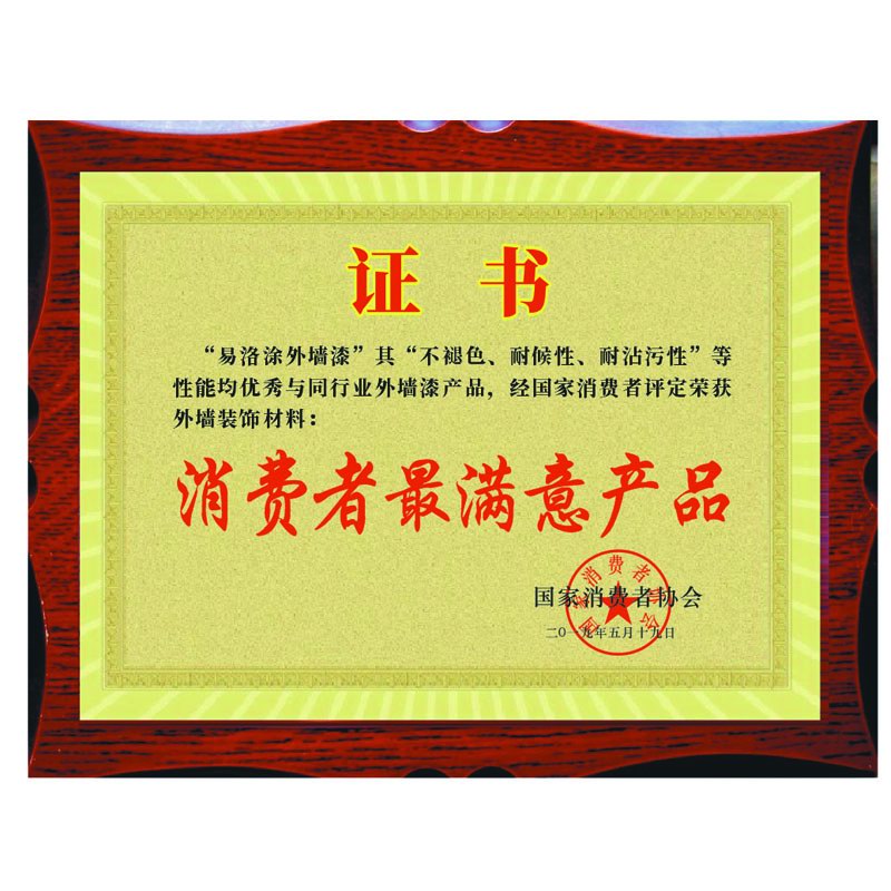 消费者最满意产品