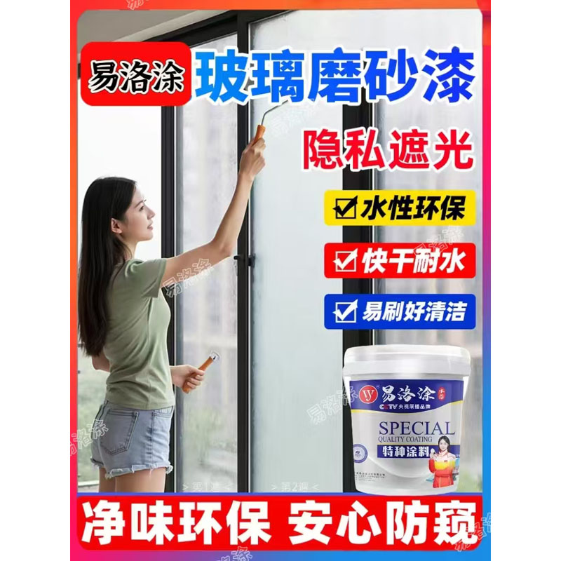 玻璃磨砂漆