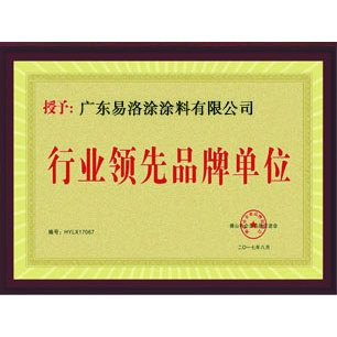 行业领先品牌单位