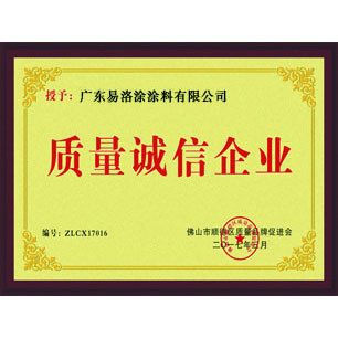 质量诚信企业